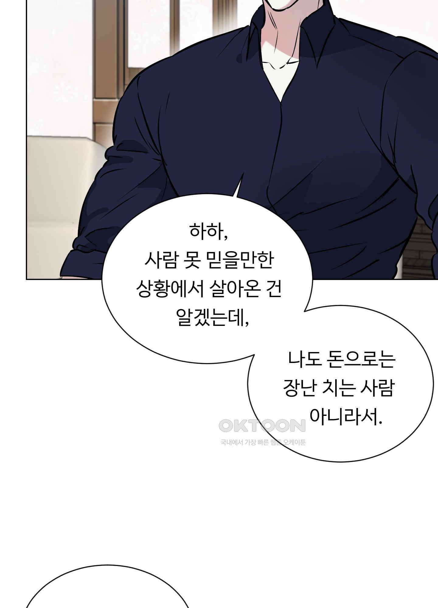 뱀의 심연 19화 66