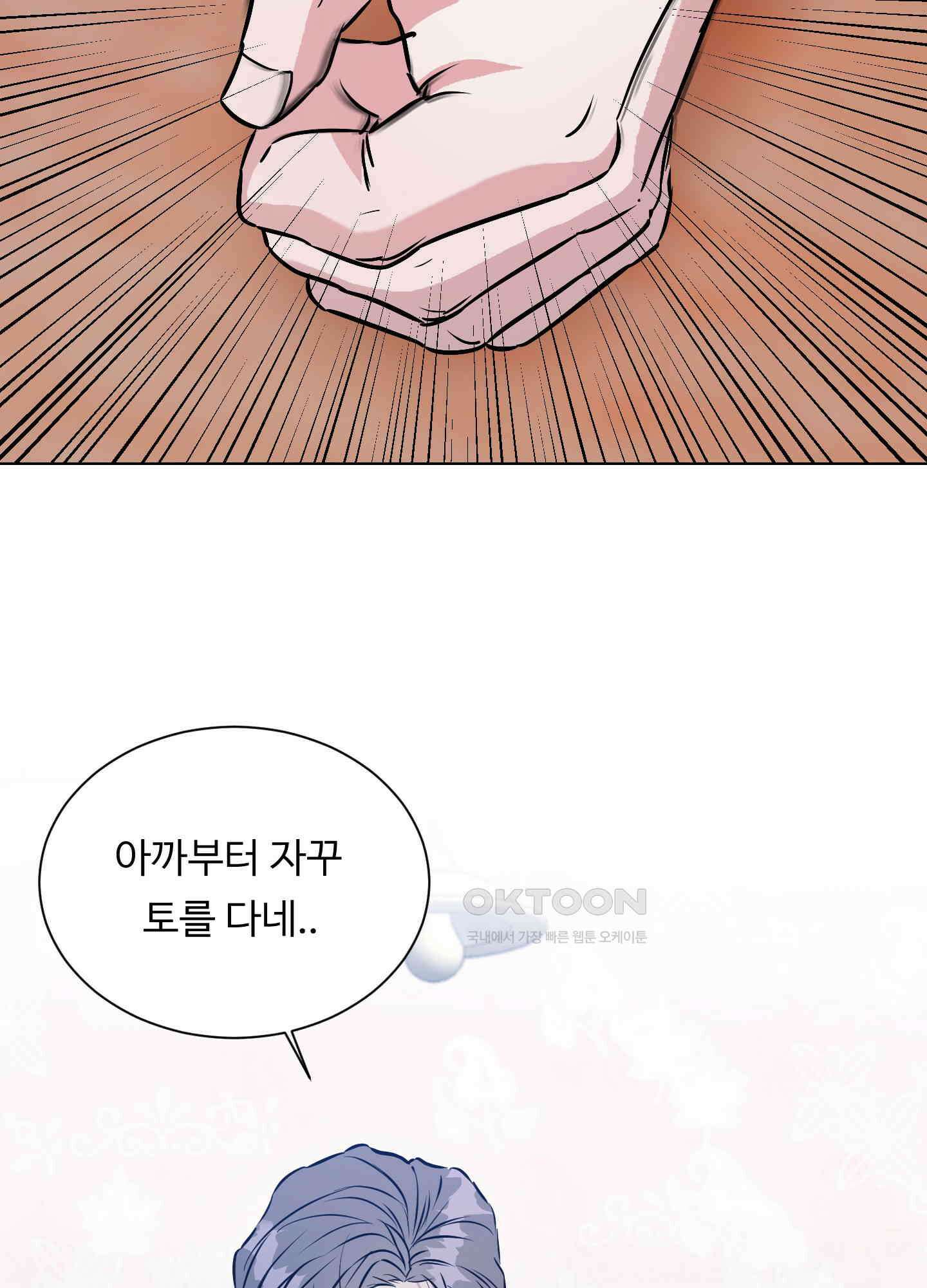 뱀의 심연 19화 70