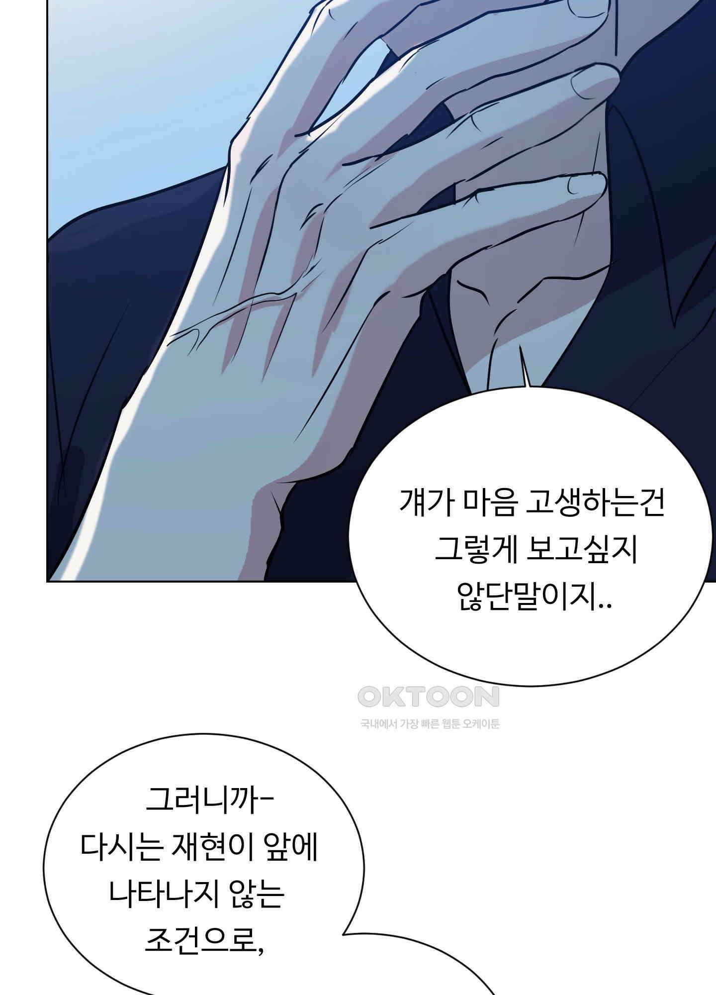 뱀의 심연 19화 73