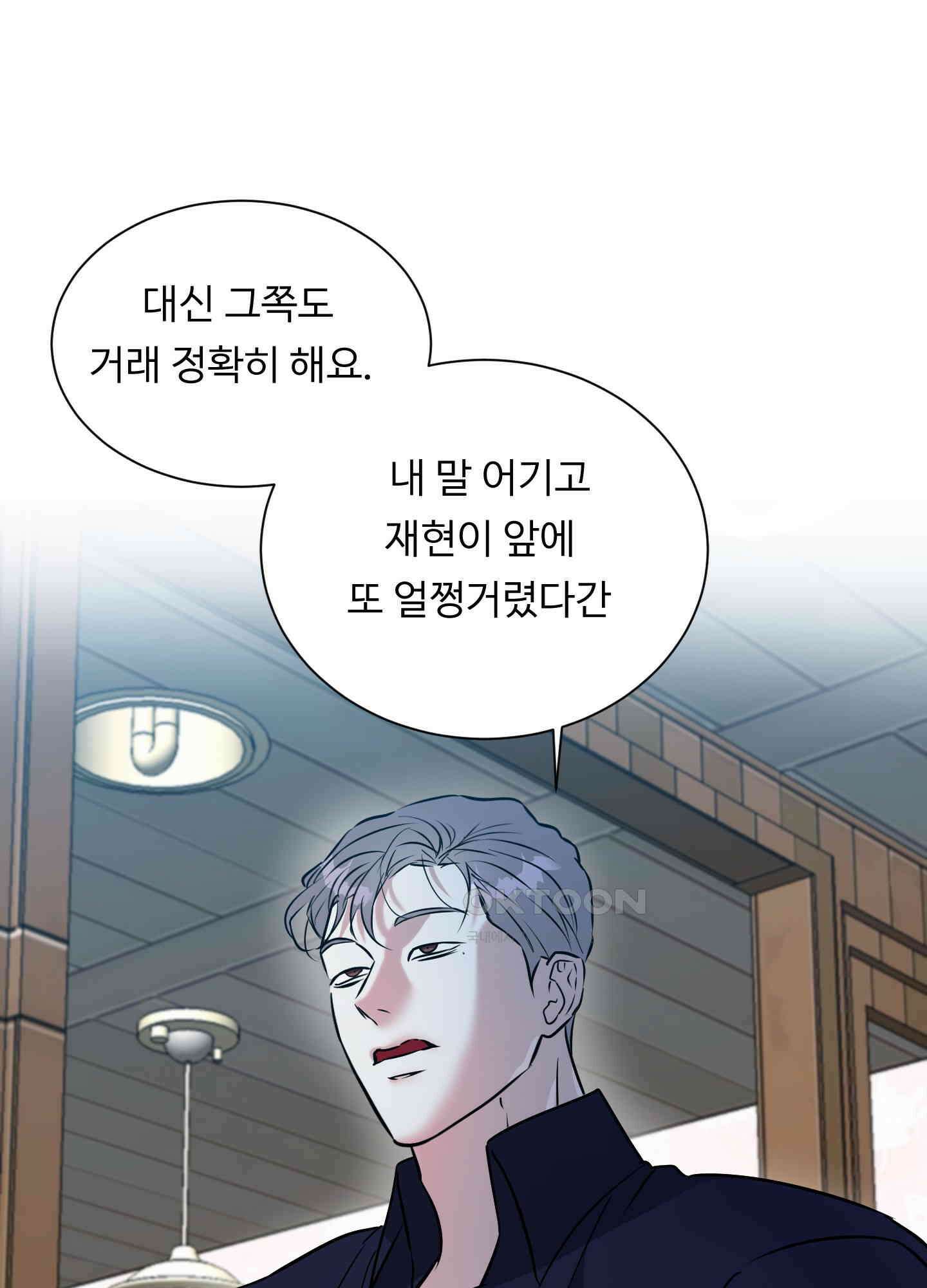 뱀의 심연 19화 79