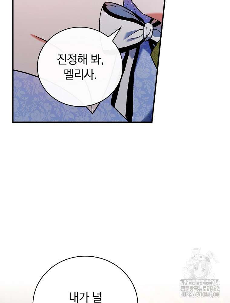 도망간 왕녀를 찾습니다 30화 2