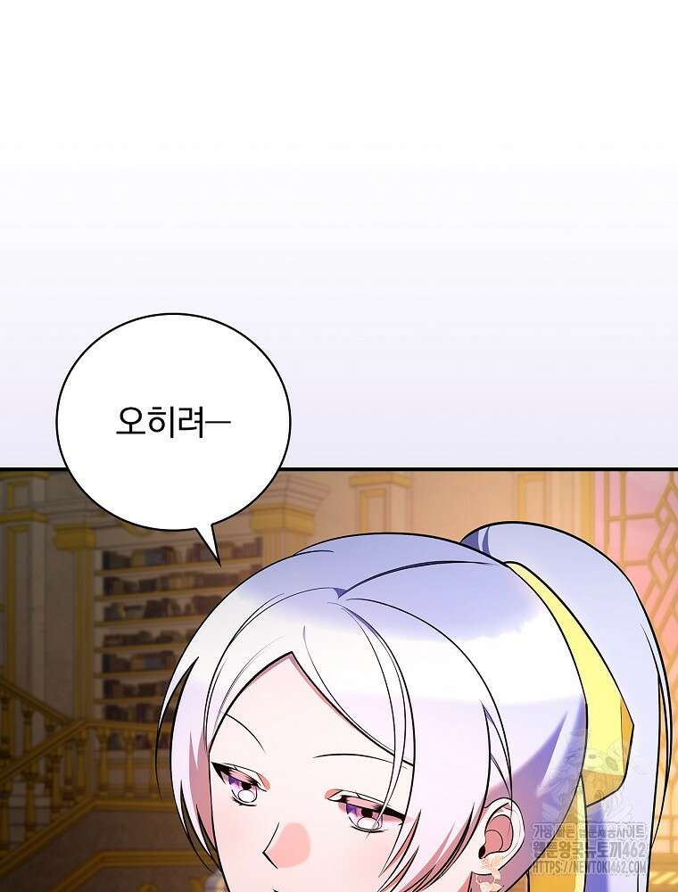 도망간 왕녀를 찾습니다 30화 4
