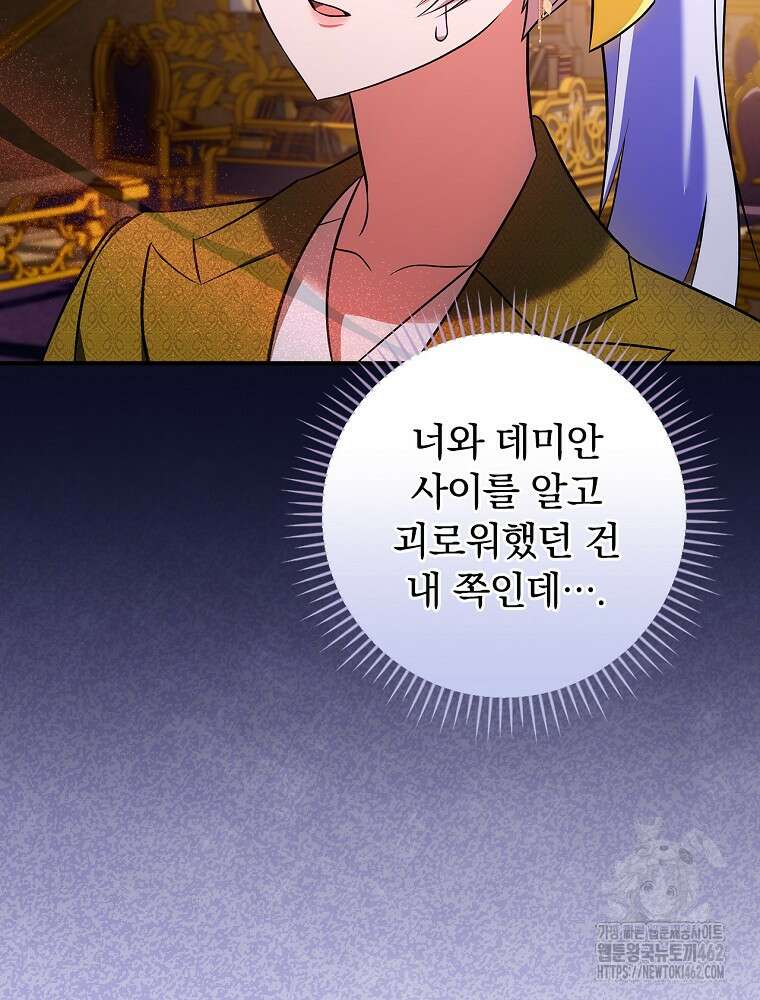 도망간 왕녀를 찾습니다 30화 5