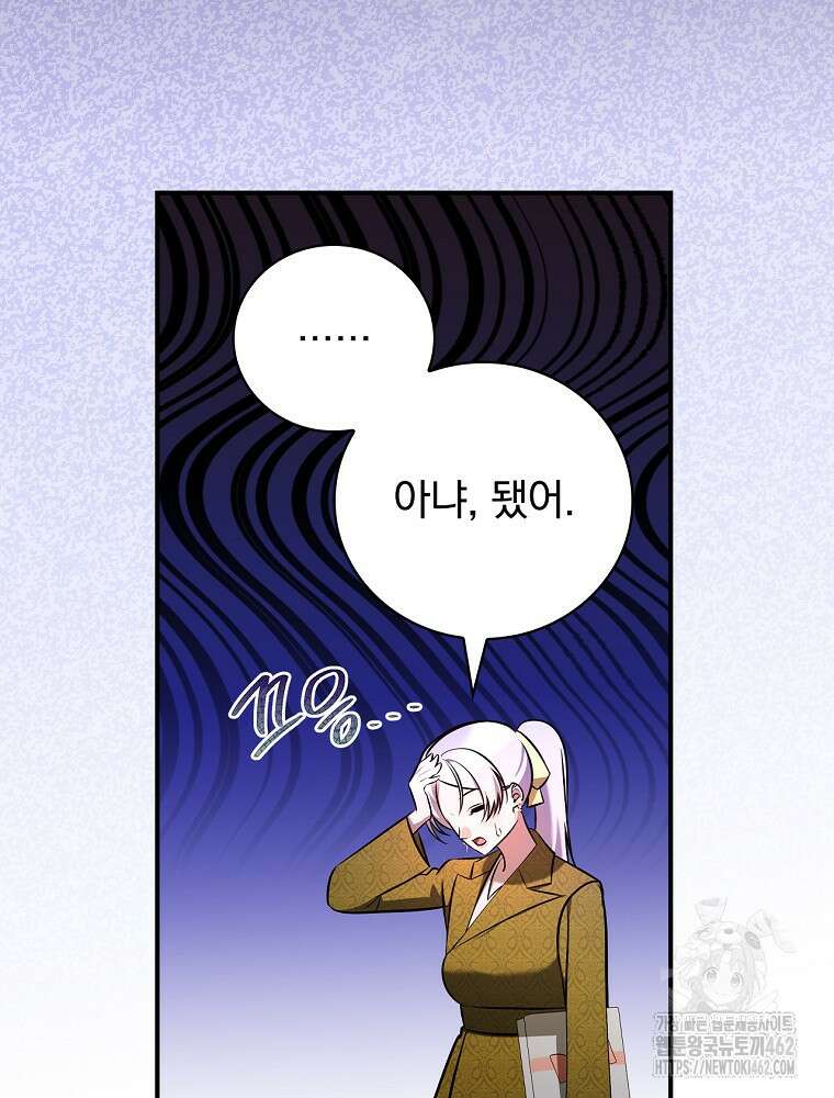 도망간 왕녀를 찾습니다 30화 6