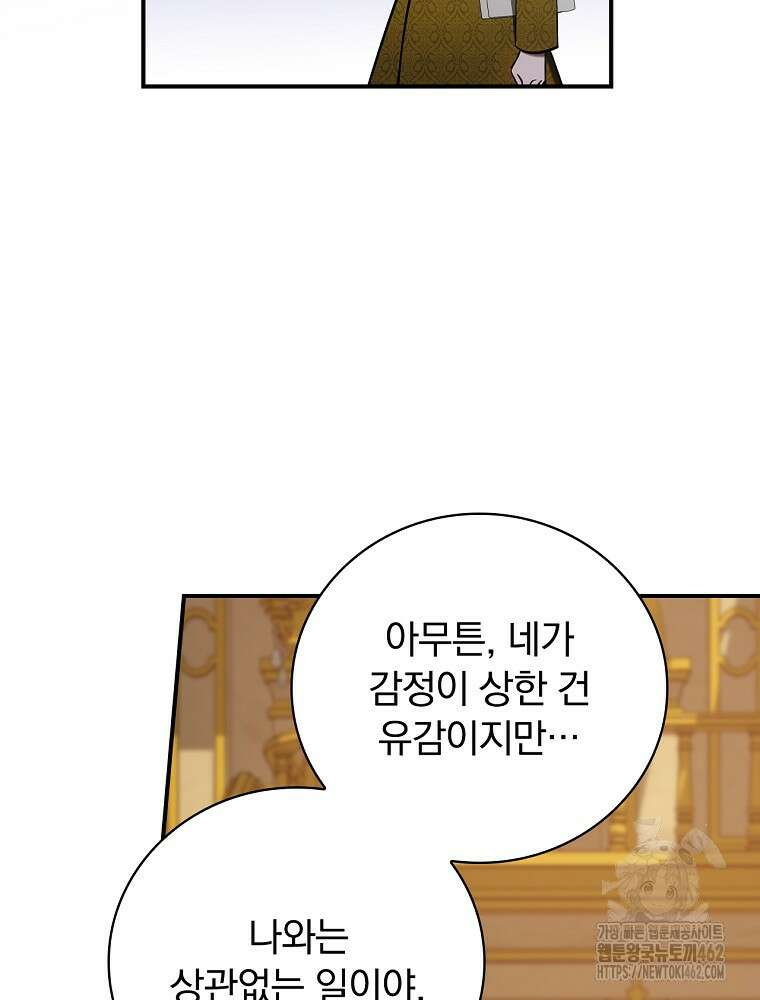 도망간 왕녀를 찾습니다 30화 7