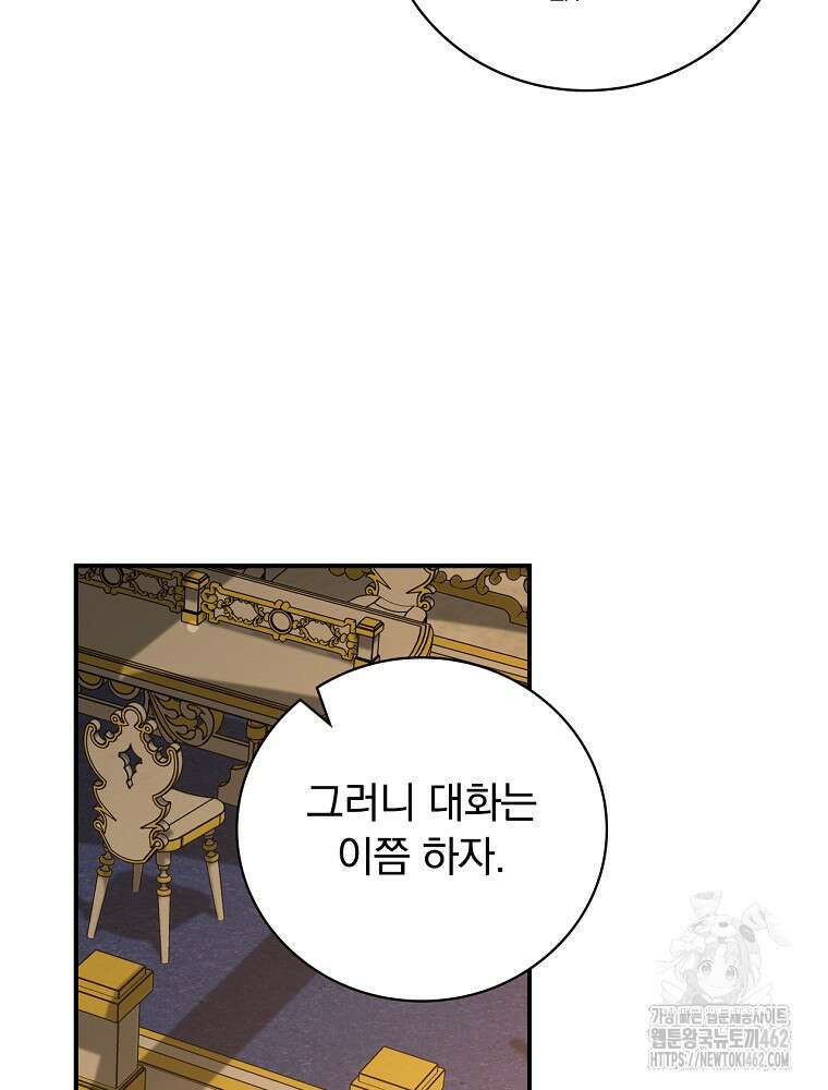 도망간 왕녀를 찾습니다 30화 9