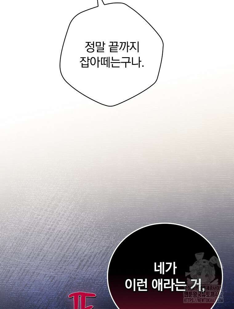 도망간 왕녀를 찾습니다 30화 11