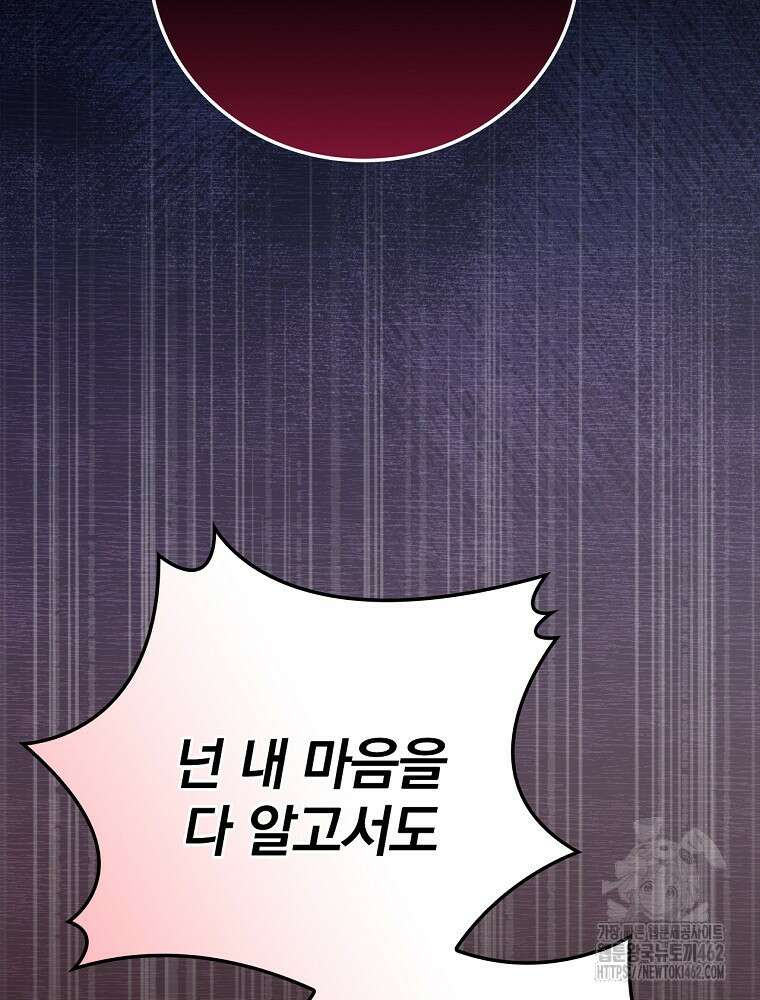 도망간 왕녀를 찾습니다 30화 13