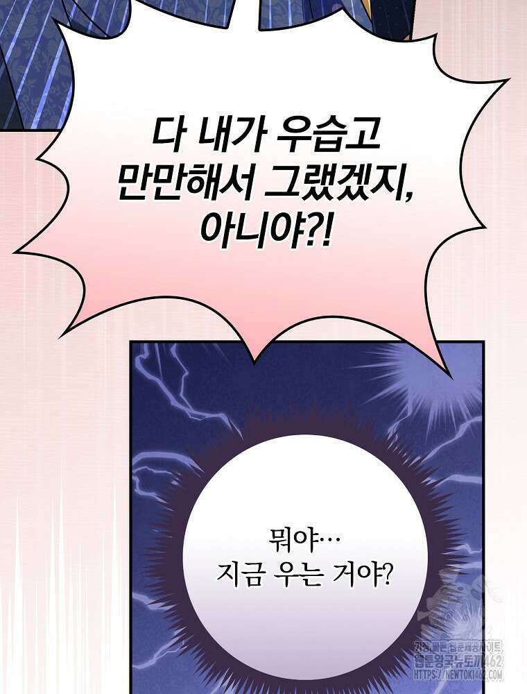 도망간 왕녀를 찾습니다 30화 16