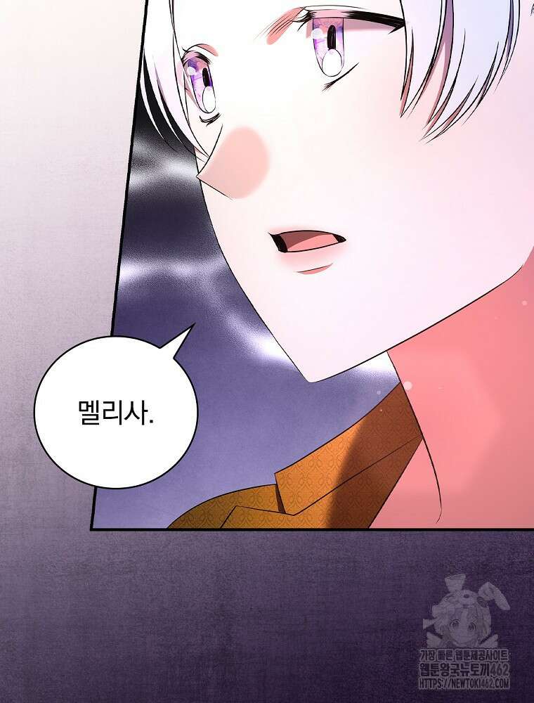 도망간 왕녀를 찾습니다 30화 18
