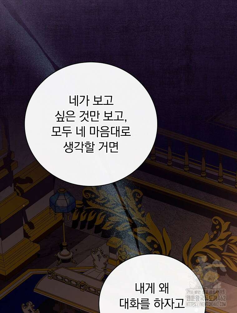 도망간 왕녀를 찾습니다 30화 19