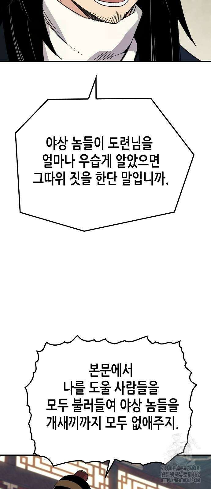 환생천마 39화 12