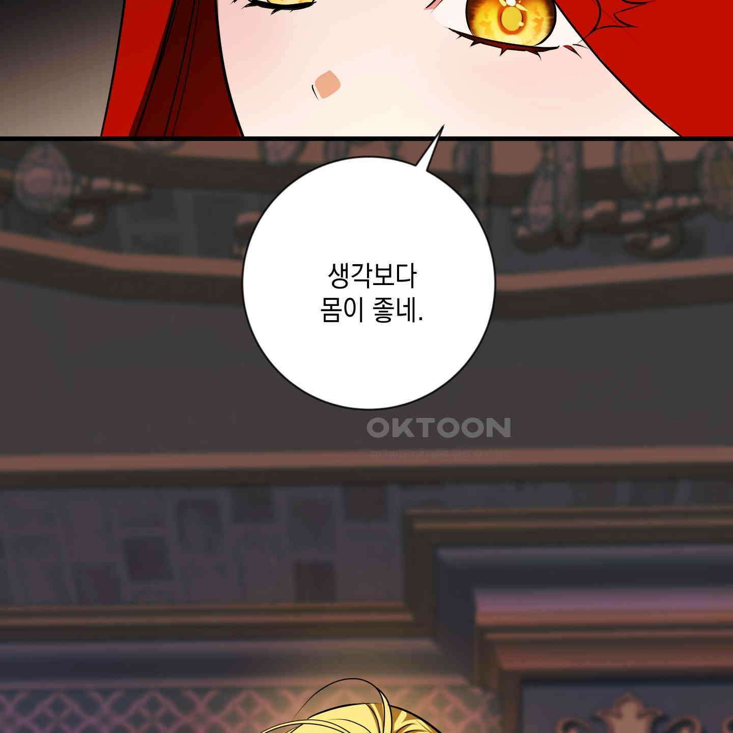 아드님의 첫사랑이 되었습니다 24화 4