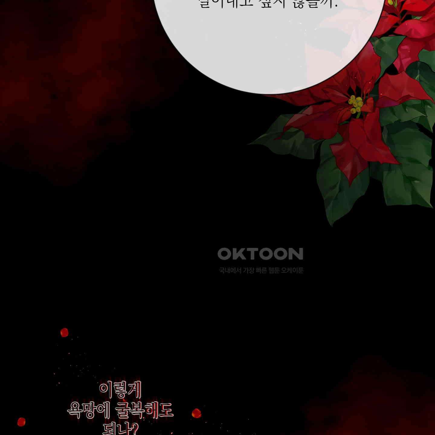 아드님의 첫사랑이 되었습니다 24화 17