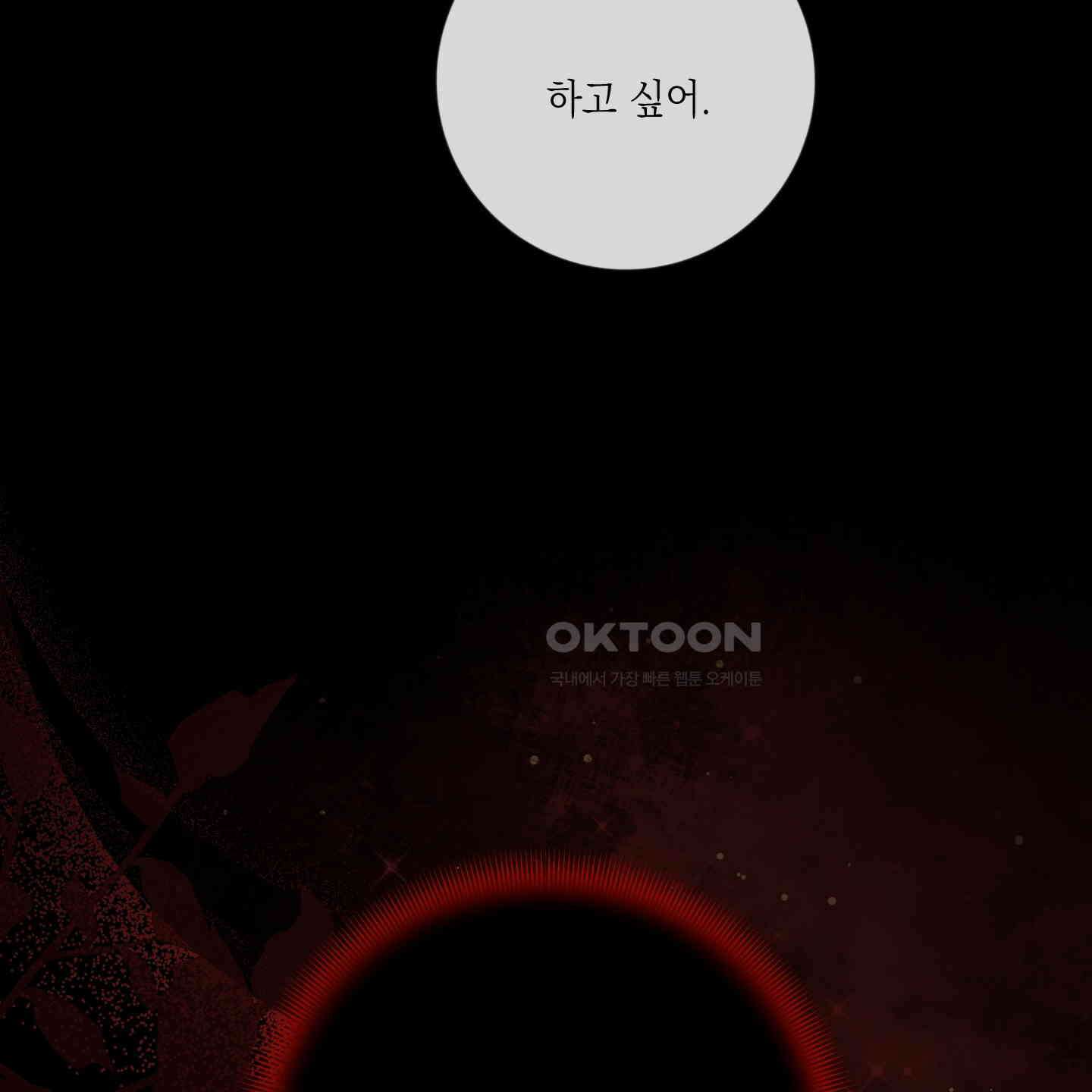 아드님의 첫사랑이 되었습니다 24화 25
