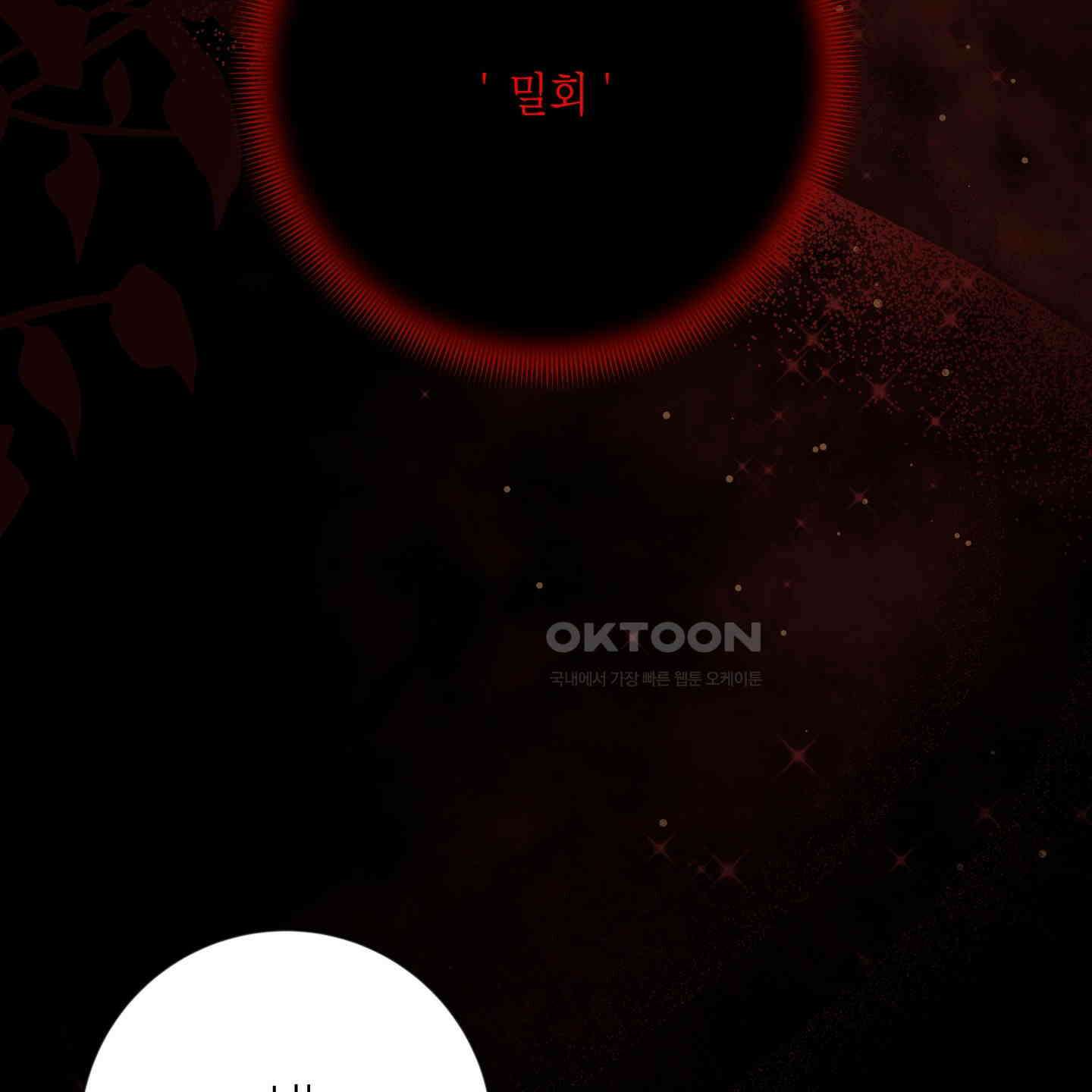 아드님의 첫사랑이 되었습니다 24화 26