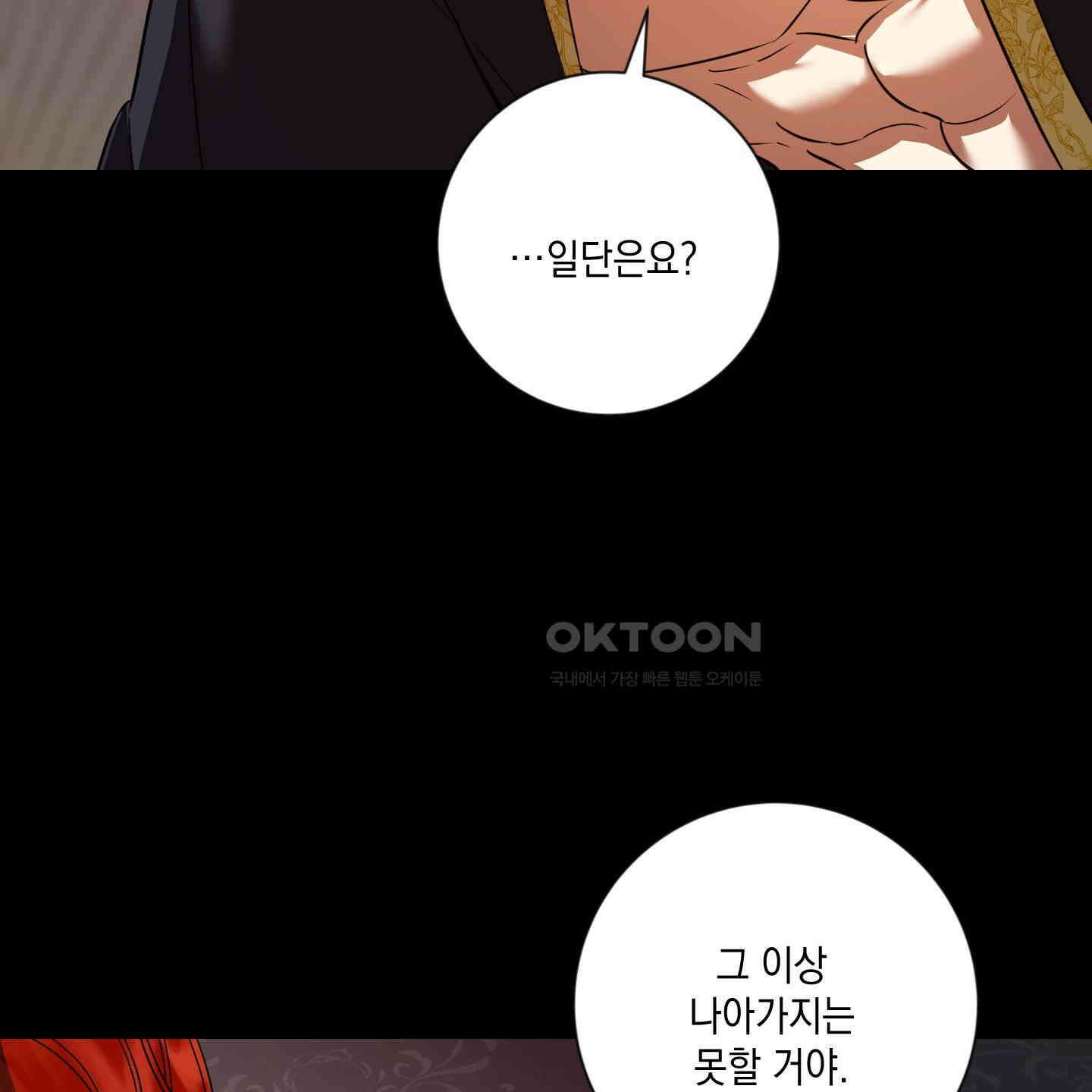 아드님의 첫사랑이 되었습니다 24화 28