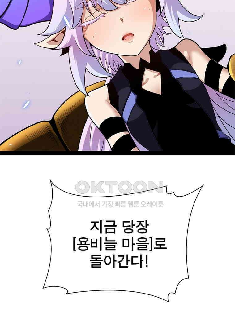 어웨이크닝: 회귀 플레이어 190화 4