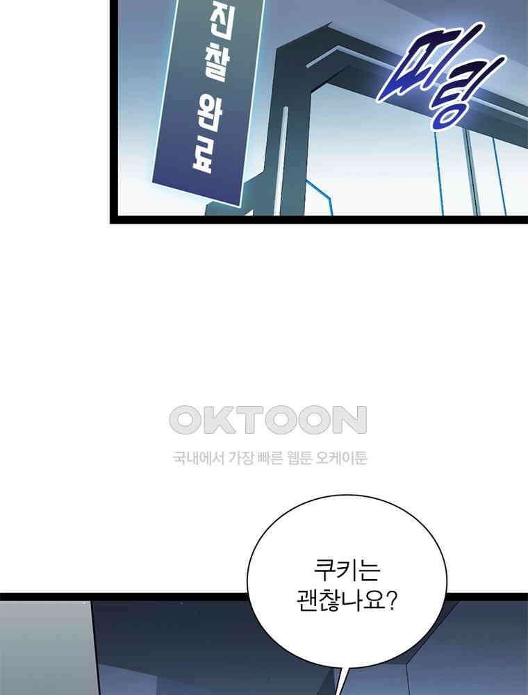 어웨이크닝: 회귀 플레이어 190화 11