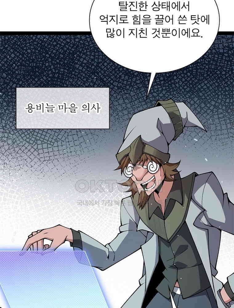 어웨이크닝: 회귀 플레이어 190화 13