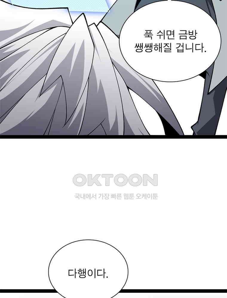 어웨이크닝: 회귀 플레이어 190화 14