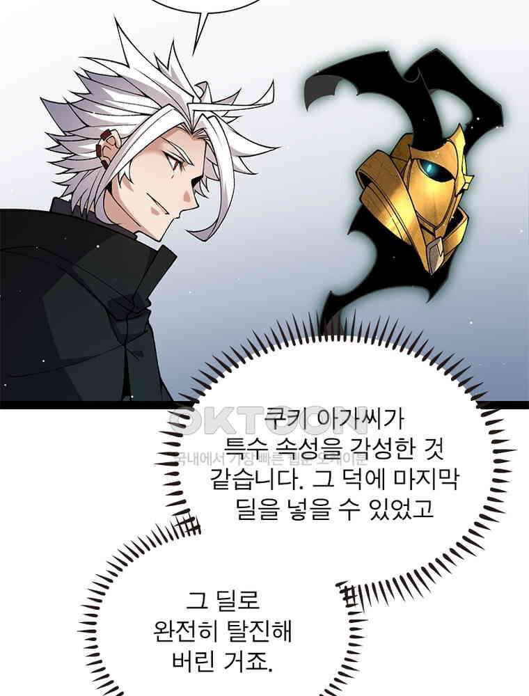 어웨이크닝: 회귀 플레이어 190화 15