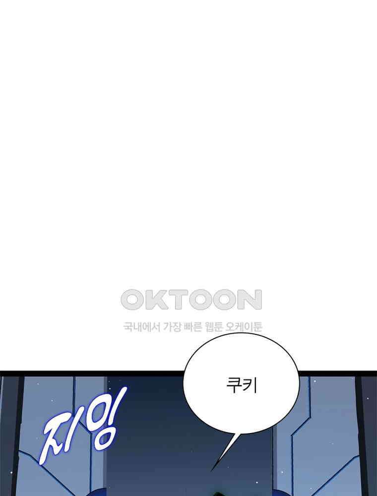 어웨이크닝: 회귀 플레이어 190화 20