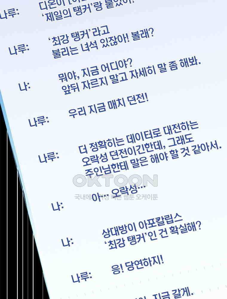 어웨이크닝: 회귀 플레이어 190화 31