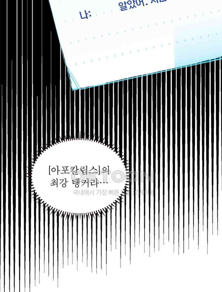 어웨이크닝: 회귀 플레이어 190화 32