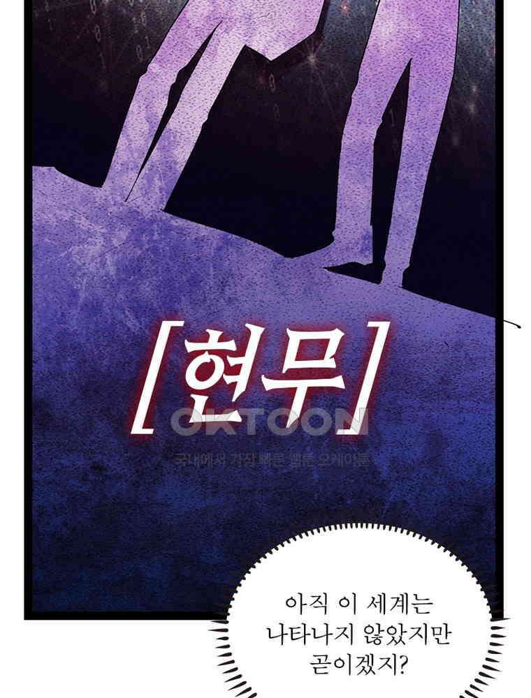 어웨이크닝: 회귀 플레이어 190화 37