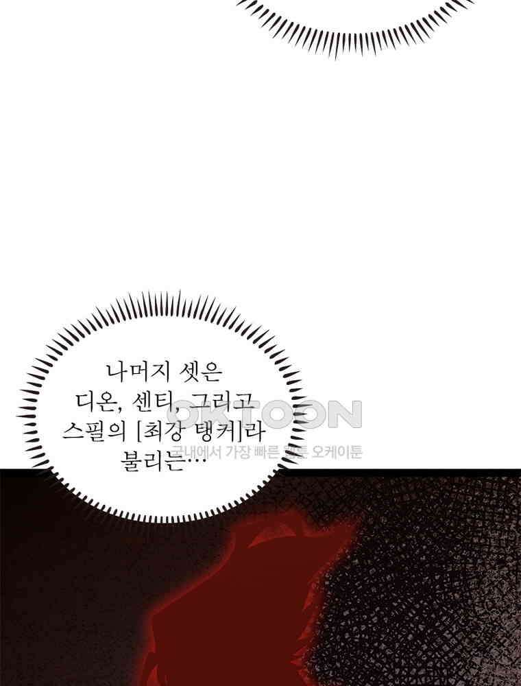 어웨이크닝: 회귀 플레이어 190화 38