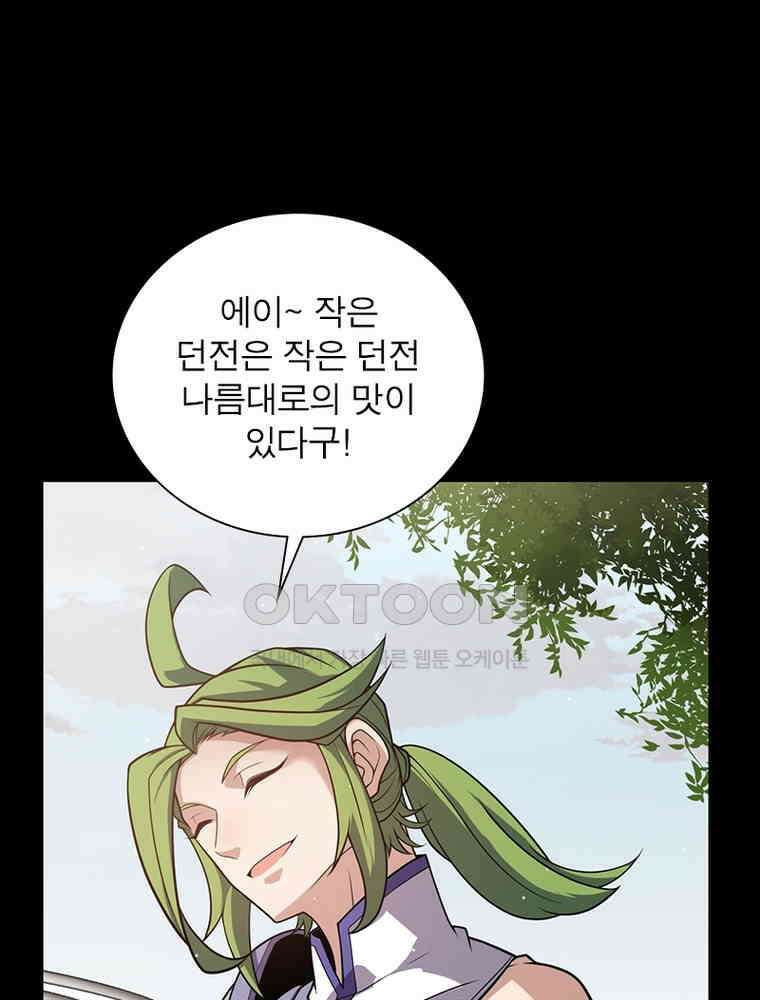 어웨이크닝: 회귀 플레이어 190화 47