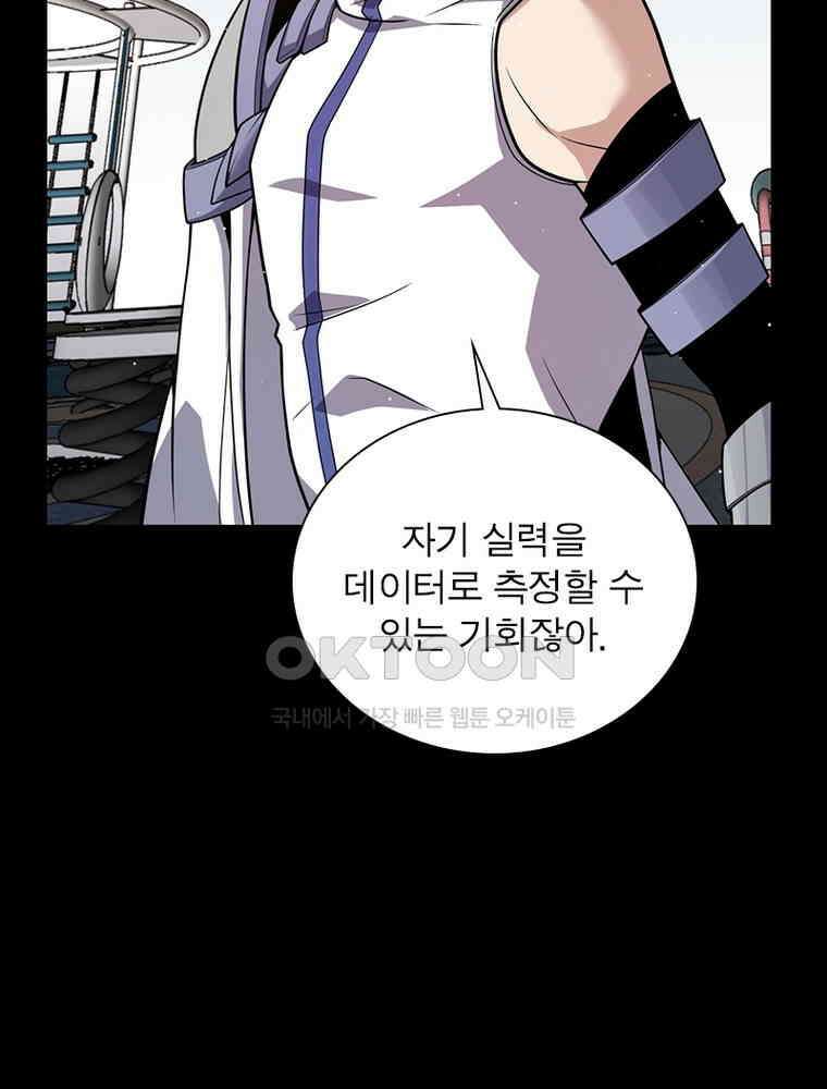 어웨이크닝: 회귀 플레이어 190화 48