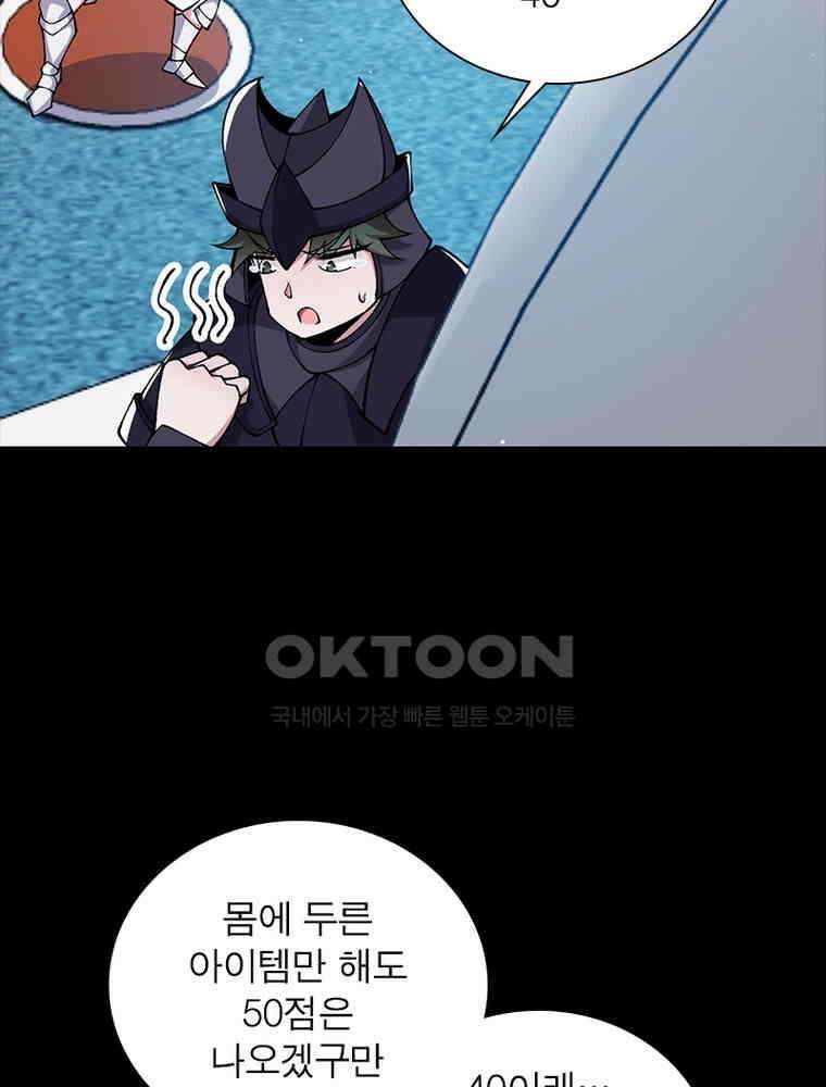 어웨이크닝: 회귀 플레이어 190화 65