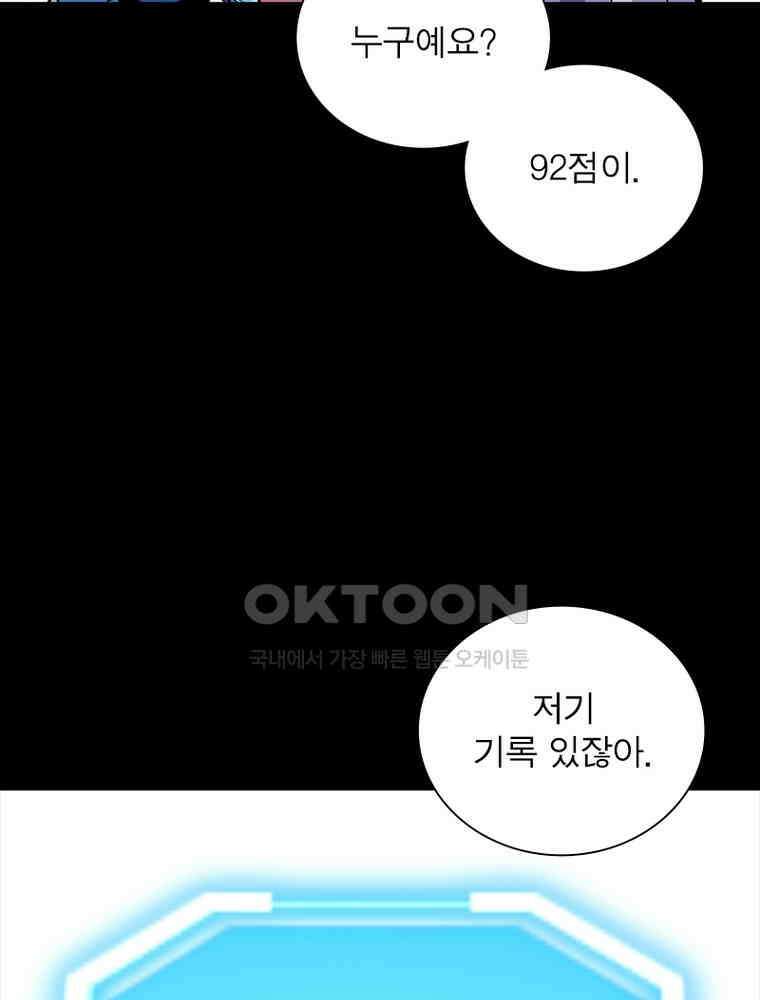 어웨이크닝: 회귀 플레이어 190화 67