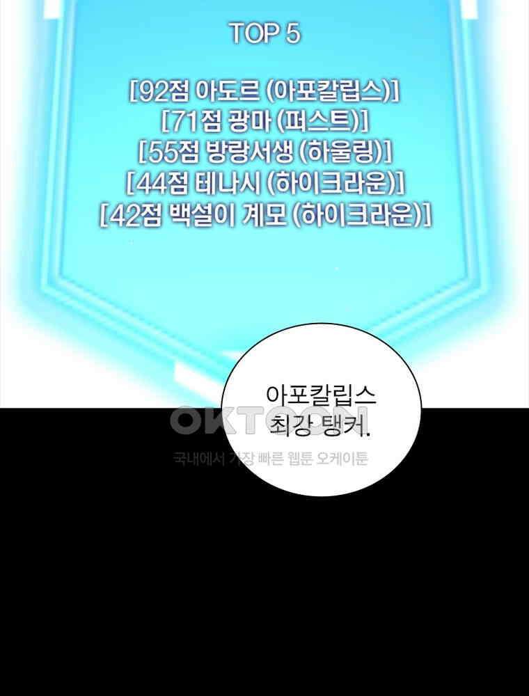 어웨이크닝: 회귀 플레이어 190화 68