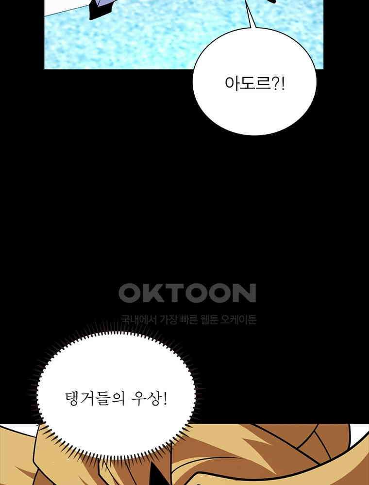 어웨이크닝: 회귀 플레이어 190화 70
