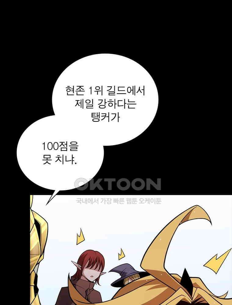 어웨이크닝: 회귀 플레이어 190화 72