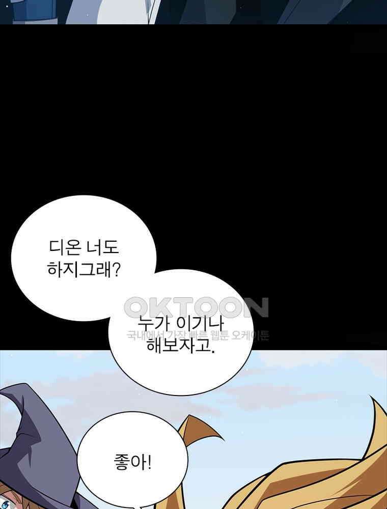 어웨이크닝: 회귀 플레이어 190화 75
