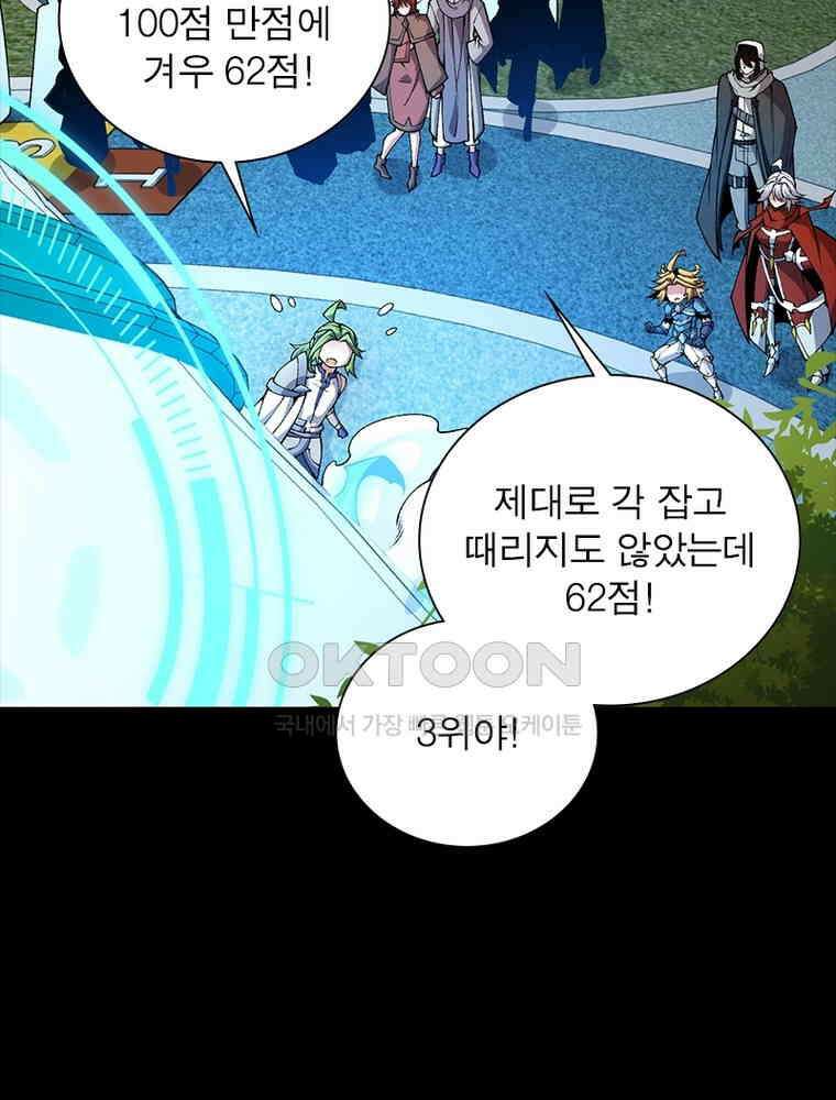 어웨이크닝: 회귀 플레이어 190화 83