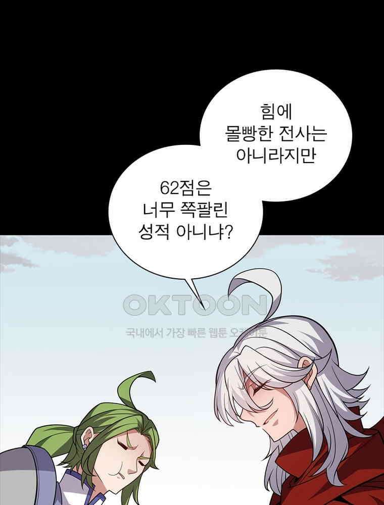 어웨이크닝: 회귀 플레이어 190화 84
