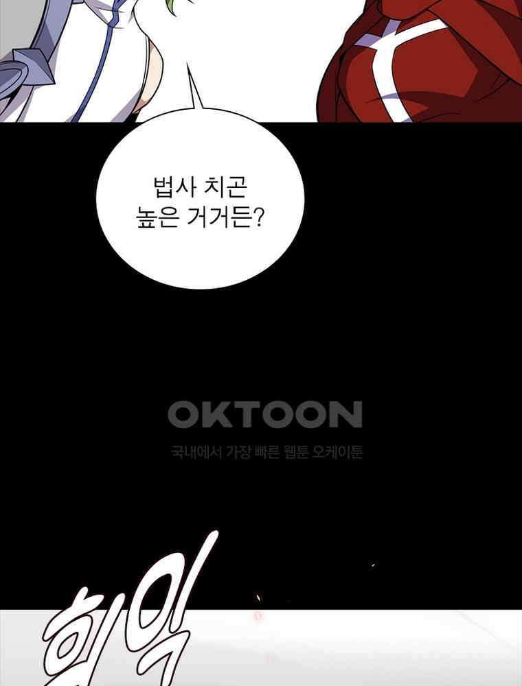 어웨이크닝: 회귀 플레이어 190화 85