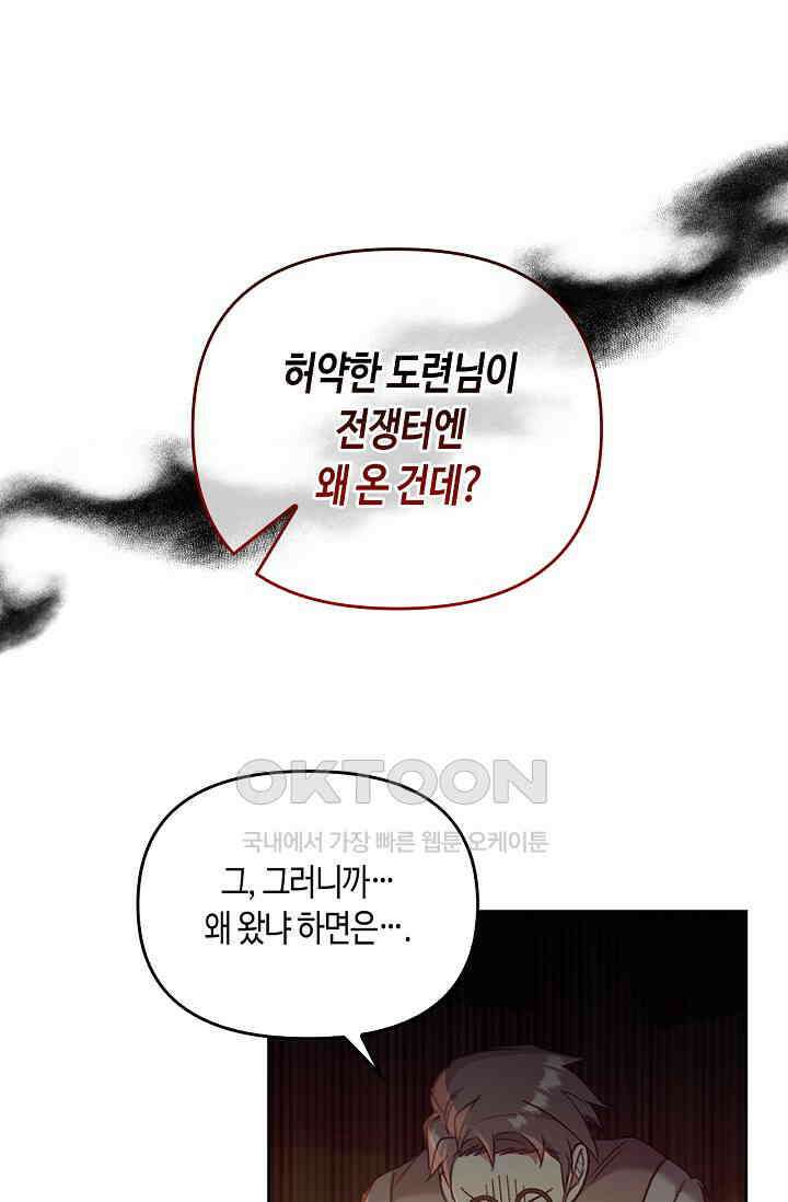 레가스 50화 53