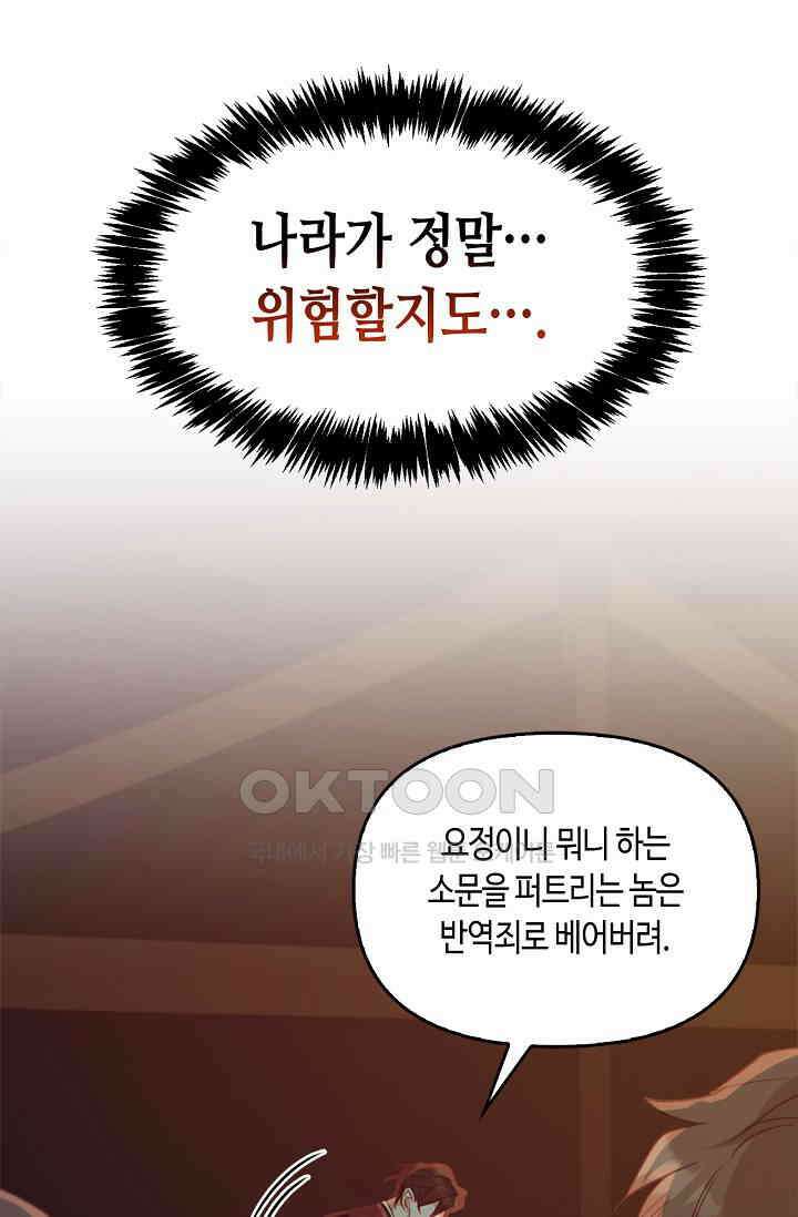 레가스 50화 83