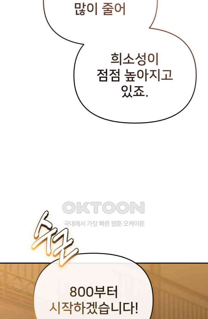 마왕의 아이로 살아남는 법_75화 4