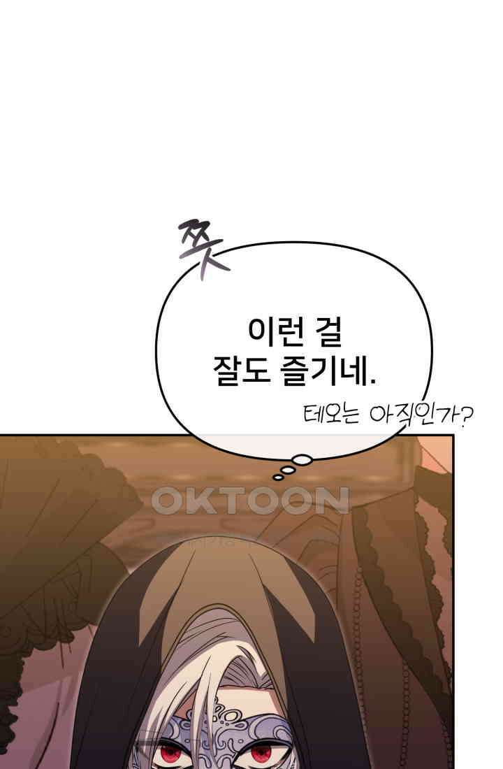 마왕의 아이로 살아남는 법_75화 6