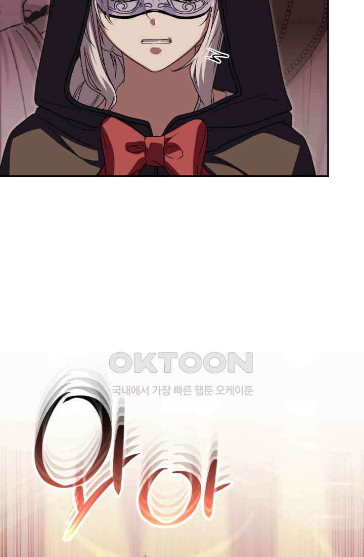 마왕의 아이로 살아남는 법_75화 7