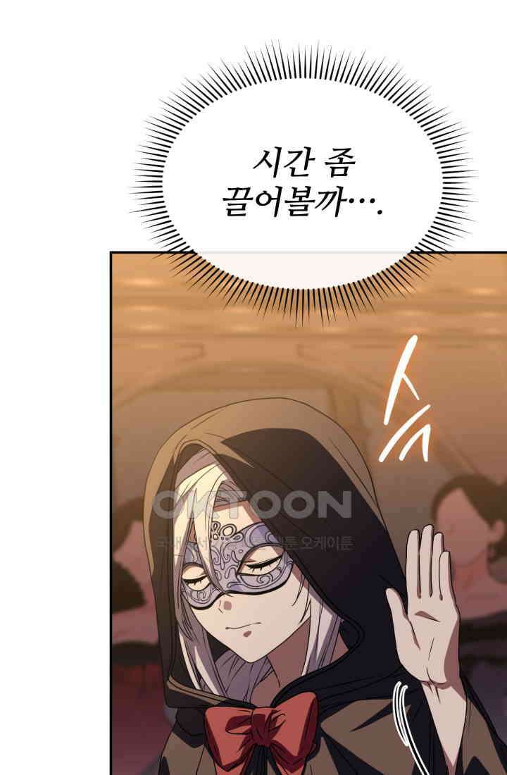 마왕의 아이로 살아남는 법_75화 11