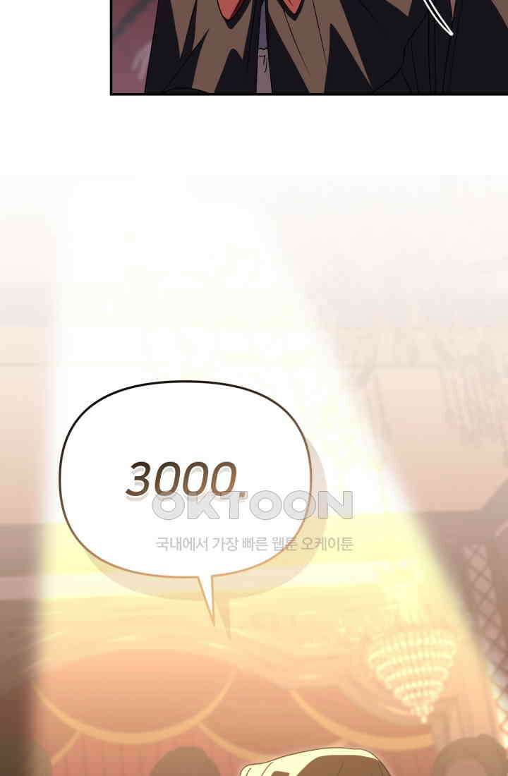 마왕의 아이로 살아남는 법_75화 12