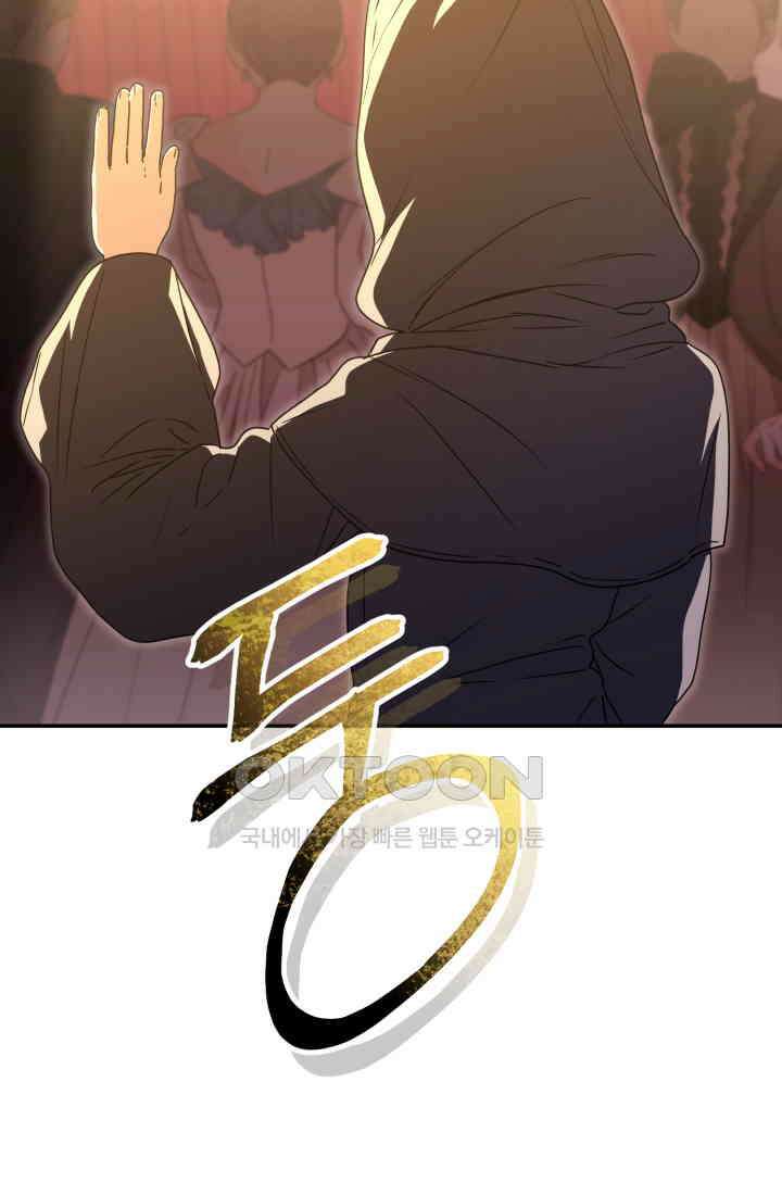 마왕의 아이로 살아남는 법_75화 13